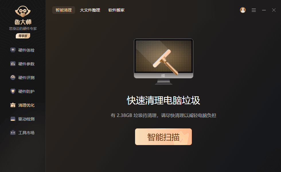 全面硬件检测